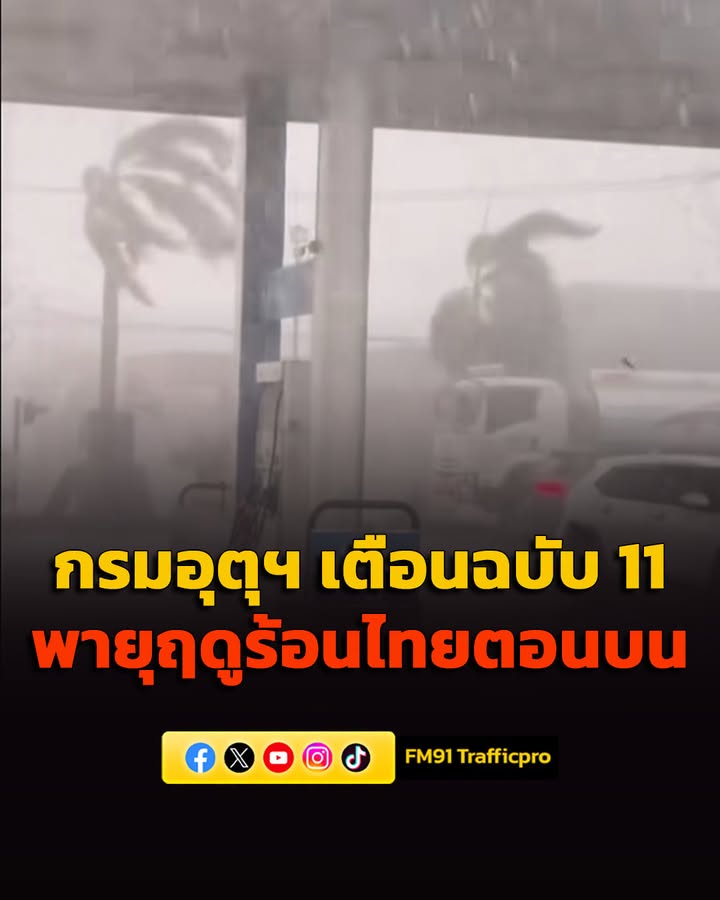กรมอุตุนิยมวิทยา-เตือนฉบับที่-11-พายุฤดูร้อน-ฝนถล่มไทยตอนบน-|-2026-04-19-12:40:00
