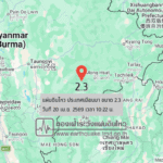แผ่นดินไหวขนาด-23-ประเทศเมียนมา-2026-04-20-10:22:59-ตามเวลาประเทศไทย-|-วันจันทร์ที่-20-เมษายน-พศ.-2569