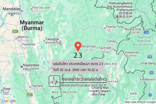 แผ่นดินไหวขนาด-23-ประเทศเมียนมา-2026-04-20-10:22:59-ตามเวลาประเทศไทย-|-วันจันทร์ที่-20-เมษายน-พศ.-2569