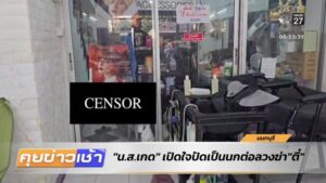 live-รายการ-คุยข่าวเช้าช่อง8-เช้านี้ขยี้ข่าว-วันที่-20-เมษายน-2569-|-ข่าวช่อง8