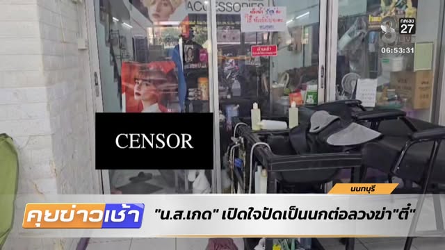 live-รายการ-คุยข่าวเช้าช่อง8-เช้านี้ขยี้ข่าว-วันที่-20-เมษายน-2569-|-ข่าวช่อง8