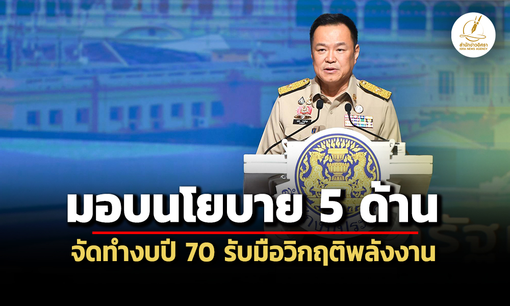 สั่งลดงบ’ตัดถนนใหม่-ดูงาน’-เปลี่ยนเช่า-ev-นายกฯมอบนโยบายจัดทำงบปี-70-รับวิกฤติพลังงาน