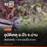 หลังจากค่ำวานนี้-(18-เมย.69)-เกิดอุบัติเหตุรถกระบะเสียหลักพ