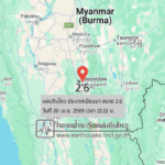 แผ่นดินไหวขนาด-26-ประเทศเมียนมา-2026-04-20-22:22:30-ตามเวลาประเทศไทย-|-วันจันทร์ที่-20-เมษายน-พศ.-2569