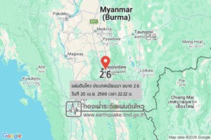 แผ่นดินไหวขนาด-26-ประเทศเมียนมา-2026-04-20-22:22:30-ตามเวลาประเทศไทย-|-วันจันทร์ที่-20-เมษายน-พศ.-2569