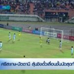 ศรีสะเกษ-ปัตตานี-ลุ้นชิงตั๋วเลื่อนชั้นนัดสุดท้าย-ข่าวใต้แลไ