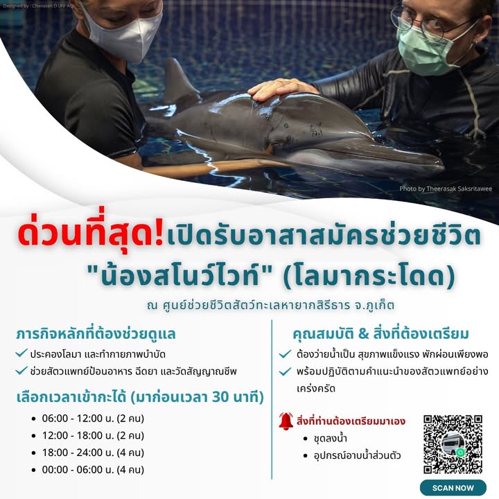 -ด่วนที่สุด-ขอความช่วยเหลืออาสาสมัครจำนวนมาก-ศูนย์ช่