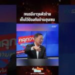 ด่วน เขมรมีอาวุธตัวร้าย เก็บไว้ป้องกันบ้านฮุนเซน 