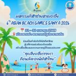 กระทรวงการท่องเที่ยวและกีฬา-ร่วมส่งแรงใจเชียร์ทัพนักกีฬาไทย