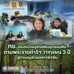 -กรมทะเล-เดินหน้าอนุรักษ์พันธุกรรมพืชตามพระราชดำริฯ-วางแผน