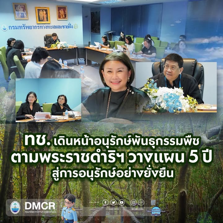 -กรมทะเล-เดินหน้าอนุรักษ์พันธุกรรมพืชตามพระราชดำริฯ-วางแผน