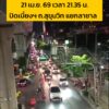 21-เมย-69-เวลา-2135-น-ปิดเบี่ยงจราจร-ถ.สุขุมวิท-ขาเข้า-บ-|-2026-04-21-14:54:00