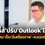 เอกนิติเผยมูดี้ส์ปรับเพิ่มoutlookไทยจากเชิงลบเป็นมีเสถียรภาพ-คงเรตติ้งbaa1