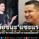 นายชัยชนะ-เดชเดโช-สส.บัญชีรายชื่อ-และรองหัวหน้าพรรคประชาธิปั