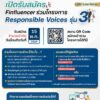 เปิดรับสมัครแล้ว-โครงการ-responsible-voices-สำหรับ-finfluen