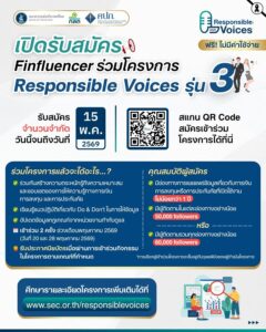 เปิดรับสมัครแล้ว-โครงการ-responsible-voices-สำหรับ-finfluen