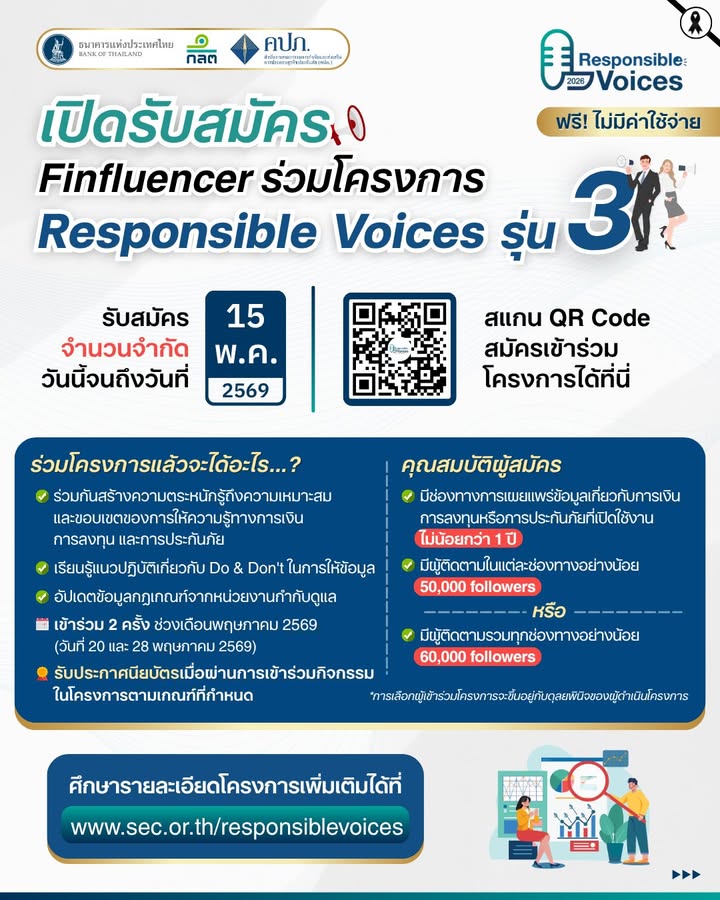 เปิดรับสมัครแล้ว-โครงการ-responsible-voices-สำหรับ-finfluen