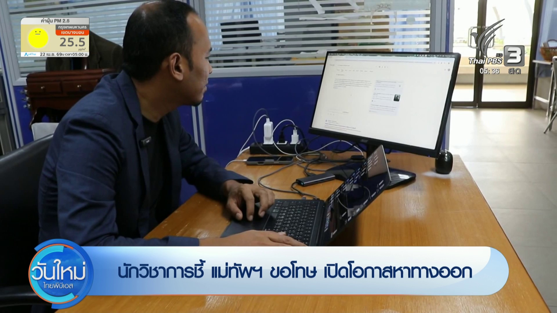 นักวิชาการชี้-แม่ทัพฯขอโทษ-เปิดโอกาสหาทางออก-ข่าวใต้แลได้ที