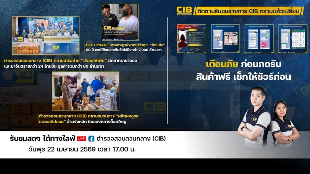 -พบกับรายการ-cib-ทราบแล้วเปลี่ยน-ep148.-พุธนี้เตรียมพบกับ
