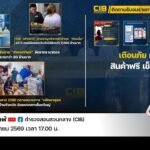 -พบกับรายการ-cib-ทราบแล้วเปลี่ยน-ep148.-พุธนี้เตรียมพบกับ