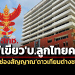 บอร์ด-กสทชไฟเขียวบ.สเปซเทคฯเช่าสัญญาณดาวเทียมเกาหลี-หลังแผนส่งไทยคม-9ส่อเลื่อน