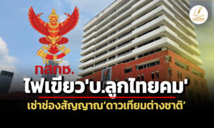 บอร์ด-กสทชไฟเขียวบ.สเปซเทคฯเช่าสัญญาณดาวเทียมเกาหลี-หลังแผนส่งไทยคม-9ส่อเลื่อน