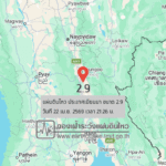 แผ่นดินไหวขนาด-29-ประเทศเมียนมา-2026-04-22-21:26:32-ตามเวลาประเทศไทย-|-วันพุธที่-22-เมษายน-พศ.-2569