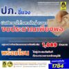 วันนี้-(21-เมย.-69)-กรมป้องกันและบรรเทาสาธารณภัย-เปิดเผยว่