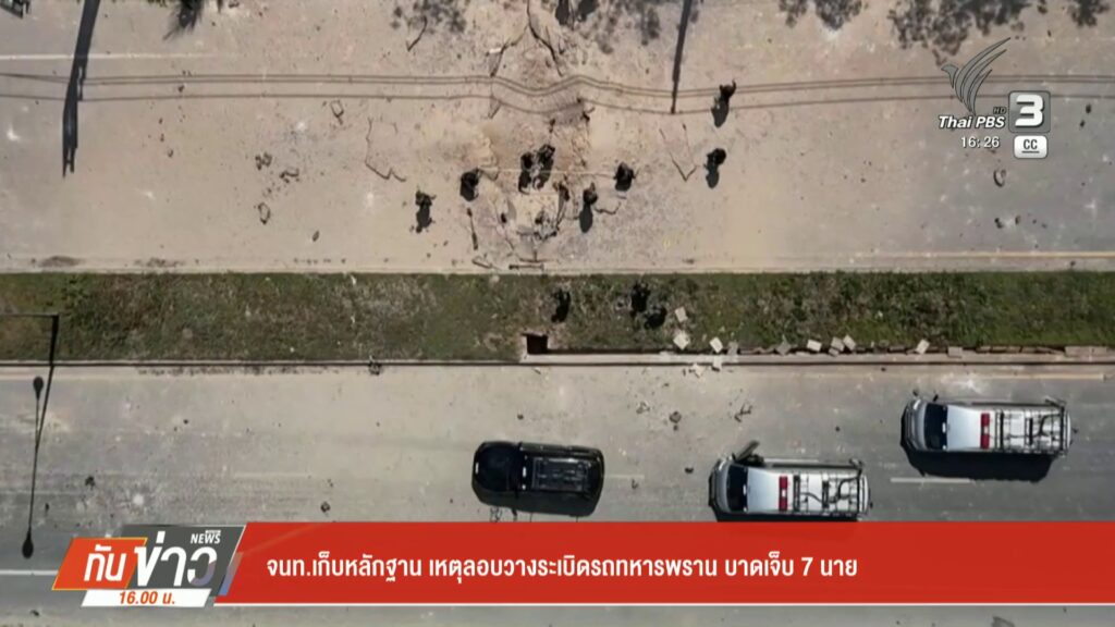 เจ้าหน้าที่เก็บหลักฐาน-เหตุลอบวางsะเบิดรถทหารพราน-บาดเจ็บ-7-นาย-ข่