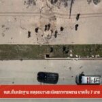 เจ้าหน้าที่เก็บหลักฐาน-เหตุลอบวางsะเบิดรถทหารพราน-บาดเจ็บ-7-นาย-ข่