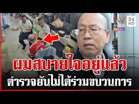 ด่วน รอดนอนคุก “อัจฉริยะ” ตบทรัพย์บิ๊กตม.  22/04/69