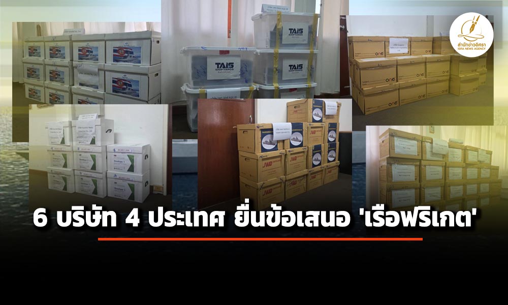 ‘กองทัพเรือ’-เผย-6-บริษัท-จาก-4-ปท.-ยื่นข้อเสนอ-‘เรือฟริเกต’-คาดใช้เวลาพิจารณา-1-เดือน