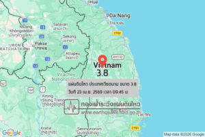 แผ่นดินไหวขนาด-38-ประเทศเวียดนาม-2026-04-23-09:45:36-ตามเวลาประเทศไทย-|-วันพฤหัสบดีที่-23-เมษายน-พศ.-2569