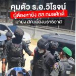 เช้าวันนี้(23-เมย.69)-เจ้าหน้าที่ควบคุมตัวเรือเอกวิโรจน์-ผู