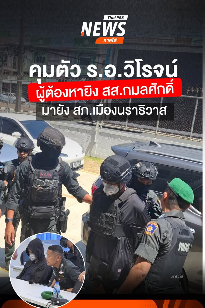 เช้าวันนี้(23-เมย.69)-เจ้าหน้าที่ควบคุมตัวเรือเอกวิโรจน์-ผู