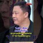 “อ.สุวิชา” ฟันธง หาคนรุ่นใหม่ขึ้นมา สถานการณ์ดีกว่ายุคสมัยก่อน | สำนักข่าววันนิวส์