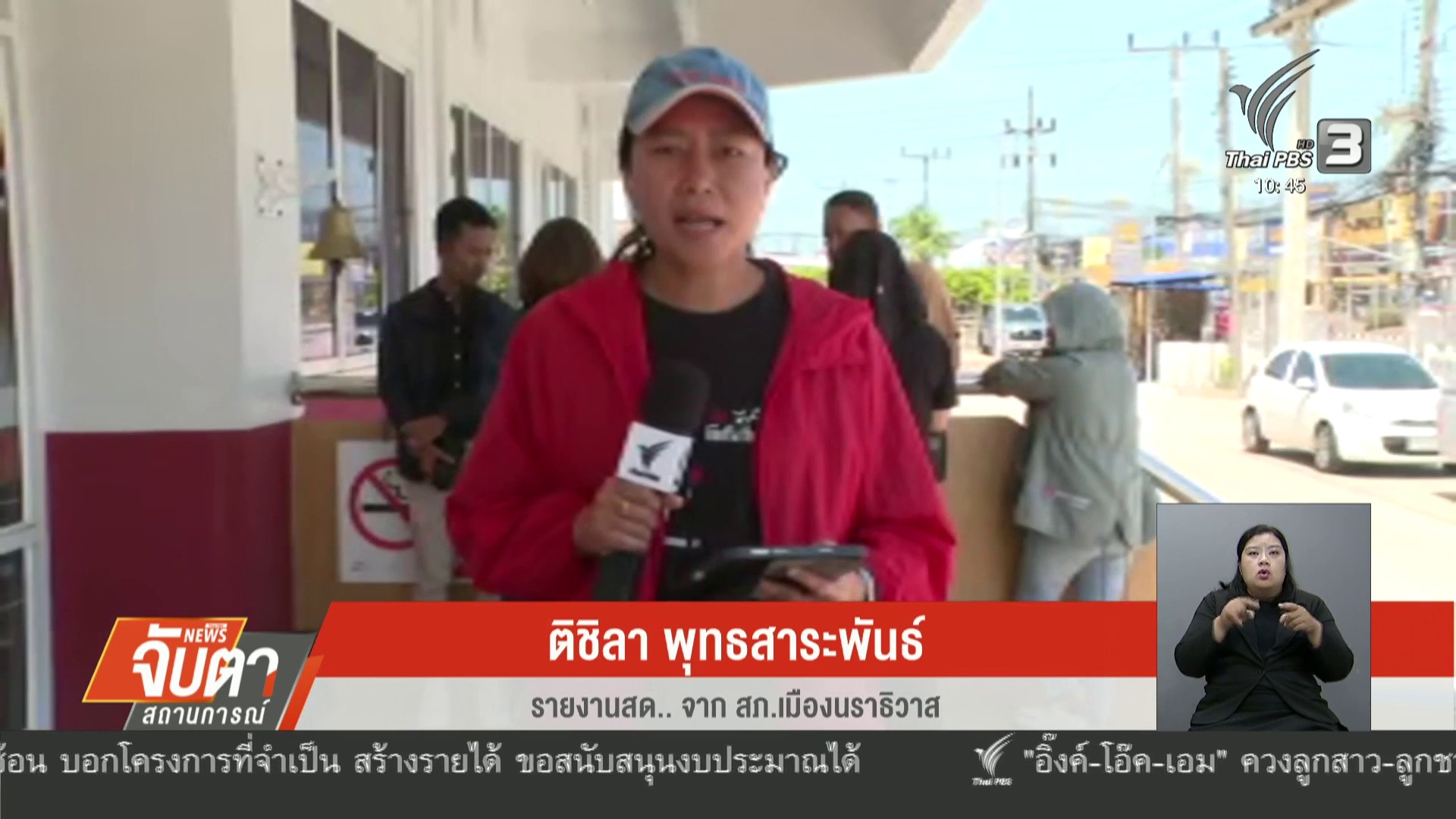 สด…จาก-สภเมืองนราธิวาส-จนทคุมตัวผู้ต้องหายิv-“สส.กมลศักด