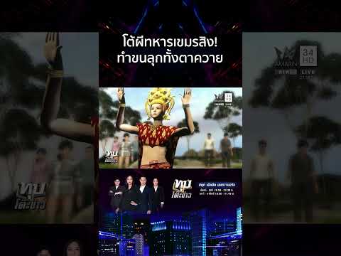 ด่วน ขนลุกทั้งตาควาย ผีโผล่สิงสาว โต้ไม่ใช่วิญญาณเขมรแค่ดวงจิตสัมพันธ์ 