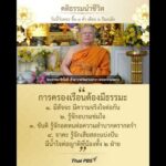 วันนี้วันพระ ขึ้น ๘ ค่ำ เดือน ๖ ปีมะเมีย   