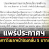 ราชกิจจานุเบกษาแพร่ประกาศ-กบงหั่นราคาดีเซลหน้าโรงกลั่น-5-บ/ลิตร-10-พค.ลดอีก-3-บาท