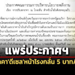 ราชกิจจานุเบกษาแพร่ประกาศ-กบงหั่นราคาดีเซลหน้าโรงกลั่น-5-บ/ลิตร-10-พค.ลดอีก-3-บาท