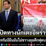 24-เมษายน-2569-สำนักข่าวต่างประเทศรายงานว่า-ประธานาธิบดีโดนั