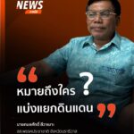 นายกมลศักดิ์-ลีวาเมาะ-สส.พรรคประชาชาติ-จังหวัดนราธิวาส-ตั้งค