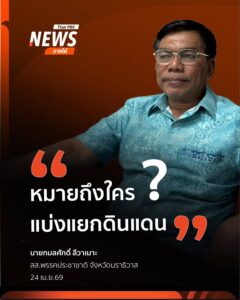 นายกมลศักดิ์-ลีวาเมาะ-สส.พรรคประชาชาติ-จังหวัดนราธิวาส-ตั้งค