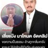 (มีคลิป)-เกิดอะไรขึ้น?