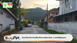 ร้องกลิ่นเหม็นฟาร์มเลี้ยงเป็ดกลางเมืองทุ่งสง-จ.นครศรีธรรมราช