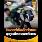 ไรเดอร์เปิดศึกกันเอง ฉุนถูกเตือนกดยกเลิกงาน อัพเดทข่าว