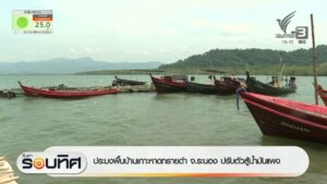 ประมงพื้นบ้านเกาะหาดทรายดำ-จ.ระนอง-ปรับตัวสู้น้ำมันแพง-ข่าว
