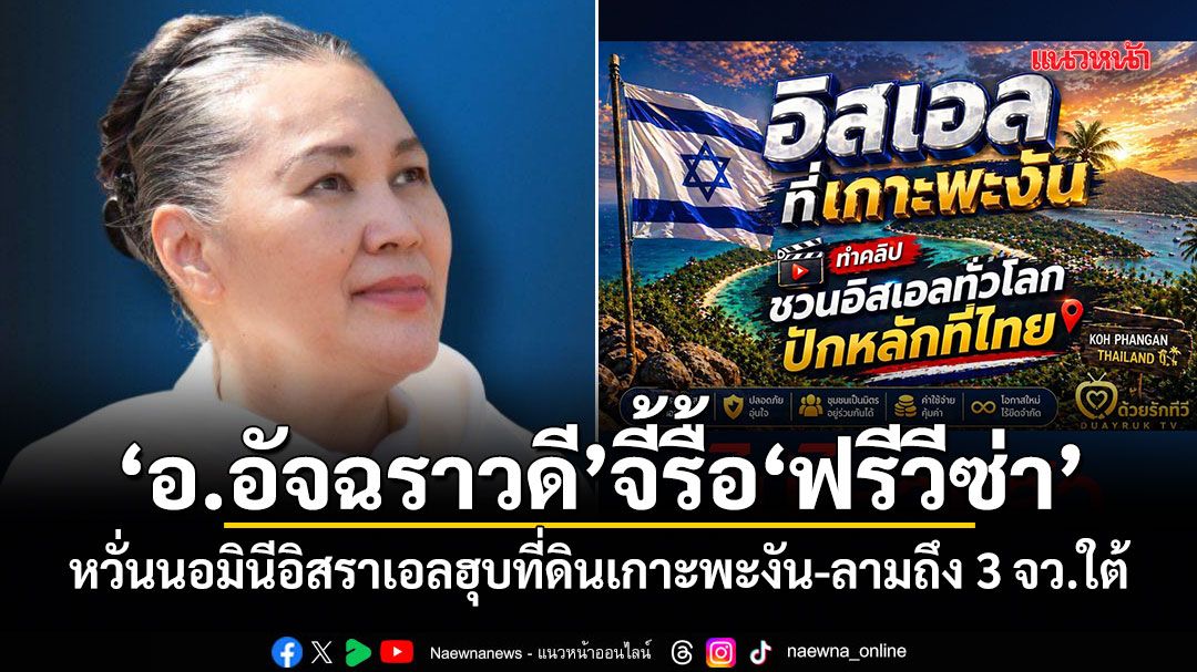 24-เมษายน-2569-“อาจารย์อ้อย”-อ.อัจฉราวดี-วงศ์สกล-ประธานมูลนิ