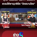 “ไวยาฯ”-เดือด